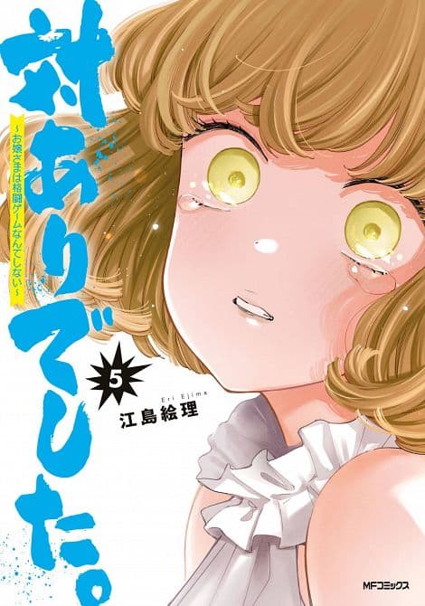 YOUNG LADIES DONT PLAY FIGHTING GAMES GN VOL 05