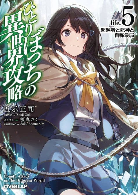 Cover Art for LONER LIFE IN ANOTHER WORLD LIGHT NOVEL SC VOL 05
