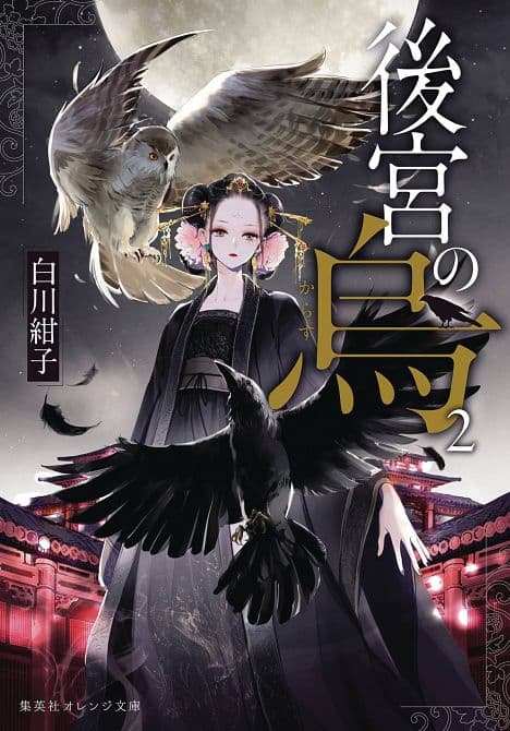 Cover Art for RAVEN OF INNER PALACE NOVEL SC VOL 02