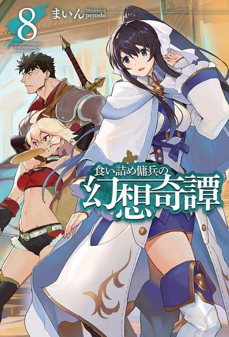 Cover Art for STRANGE ADVENTURE OF BROKE MERCENARY NOVEL SC VOL 08