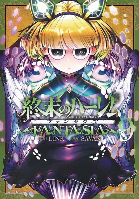 Cover Art for WORLDS END HAREM FANTASIA GN VOL 09