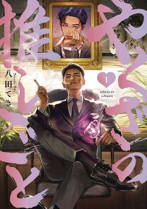 Cover Art for YAKUZAS BIAS GN VOL 01
