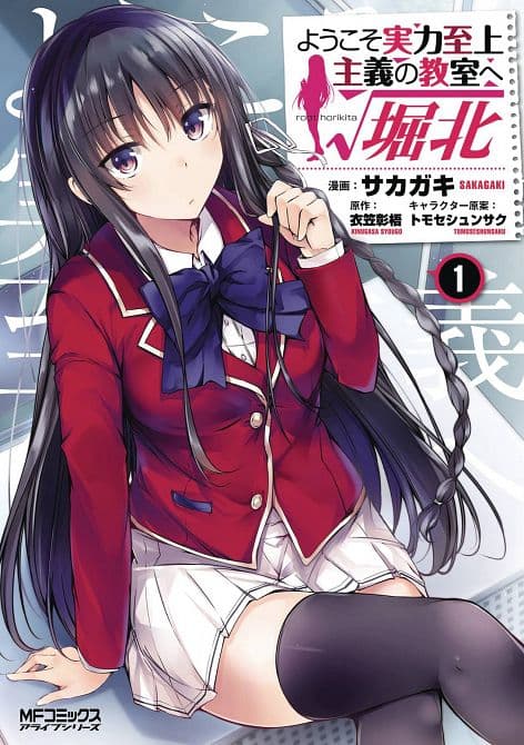 Cover Art for CLASSROOM OF ELITE HORIKITA GN VOL 01