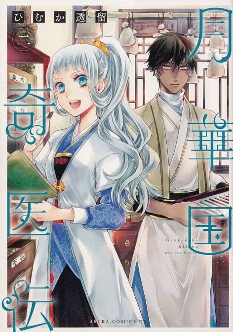 Cover Art for ECCENTRIC DOCTOR OF MOON FLOWER KINGDOM GN VOL 02