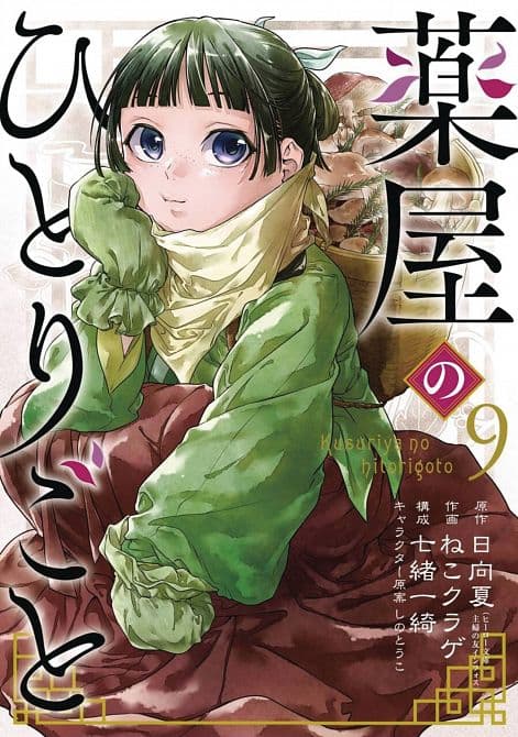 APOTHECARY DIARIES GN VOL 09