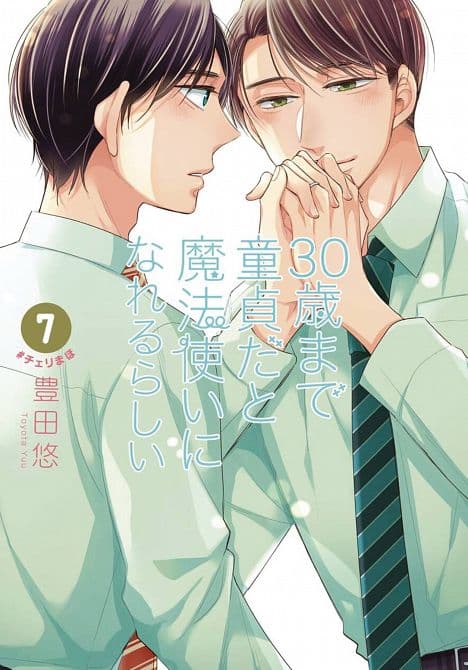 Cover Art for CHERRY MAGIC GN VOL 07