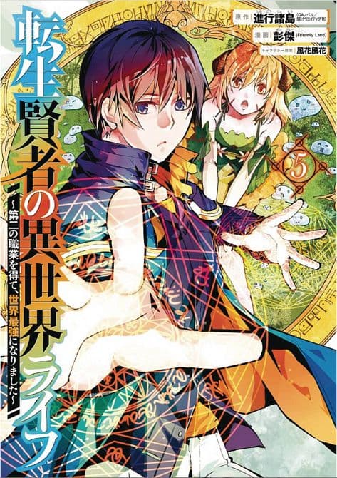 Cover Art for MY ISEKAI LIFE GN VOL 05