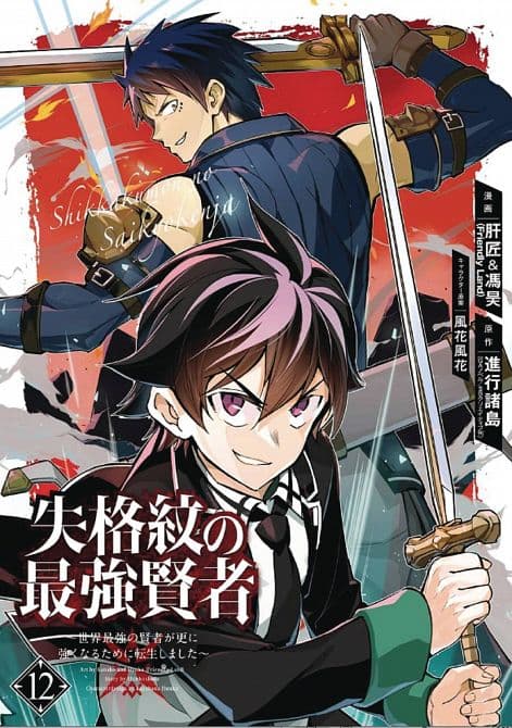 Cover Art for STRONGEST SAGE WITH THE WEAKEST CREST GN VOL 12