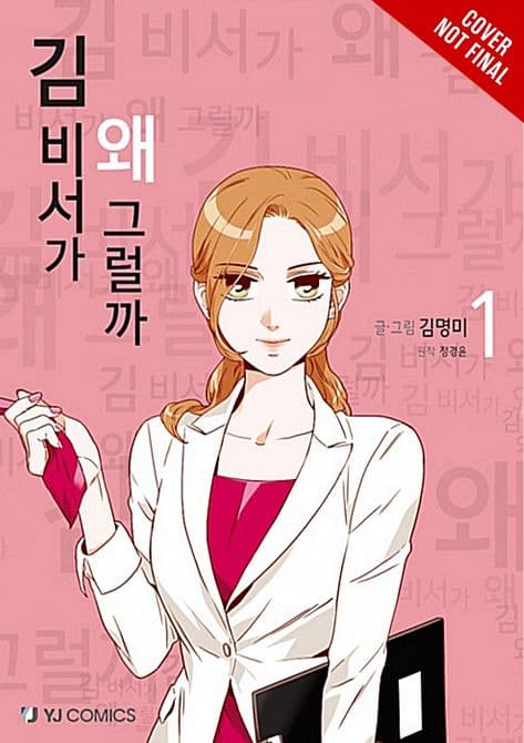 Cover Art for WHATS WRONG WITH SECRETARY KIM GN VOL 01
