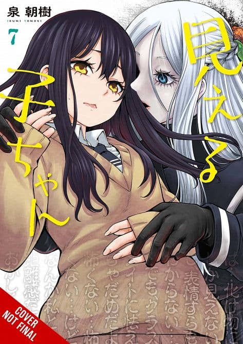 Cover Art for MIERUKO-CHAN GN VOL 07