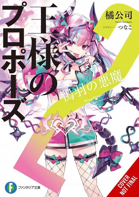Cover Art for KINGS PROPOSAL NOVEL SC VOL 02