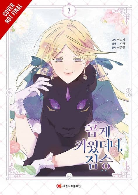 MY GENTLY RAISED BEAST GN VOL 02