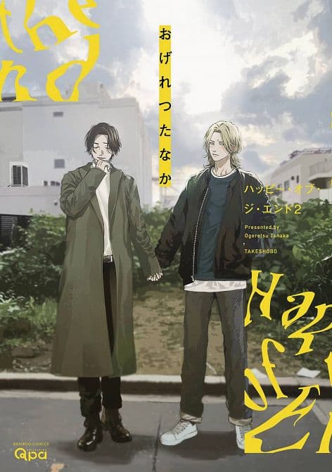 HAPPY OF THE END GN VOL 02