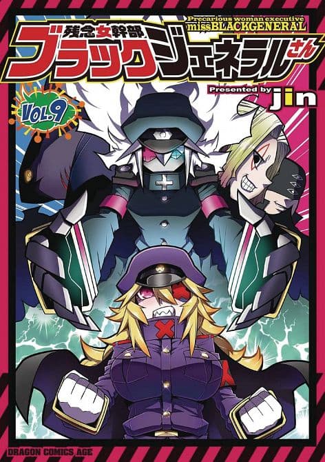 Cover Art for PRECARIOUS WOMAN MISS BLACK GENERAL GN VOL 09
