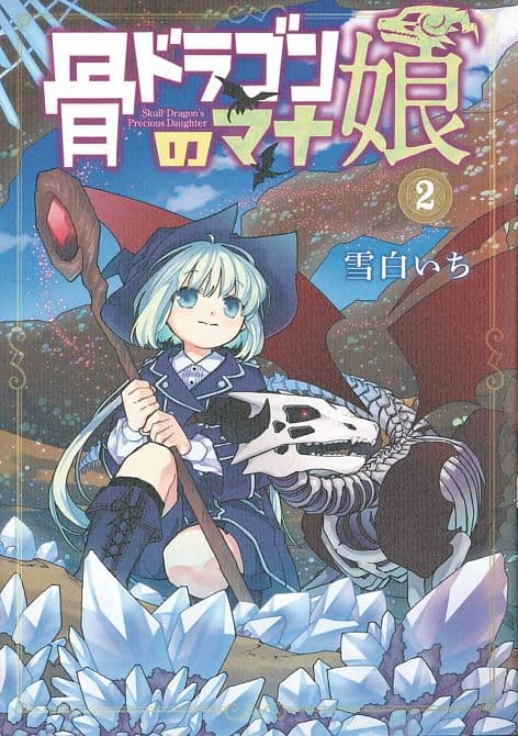 SKULL DRAGONS PRECIOUS DAUGHTER GN VOL 02