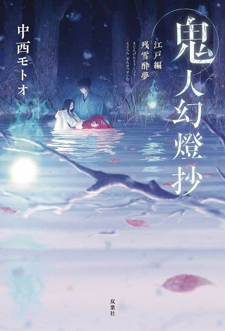 SWORD OF DEMON HUNTER KIJIN GENTOSHO GN VOL 03