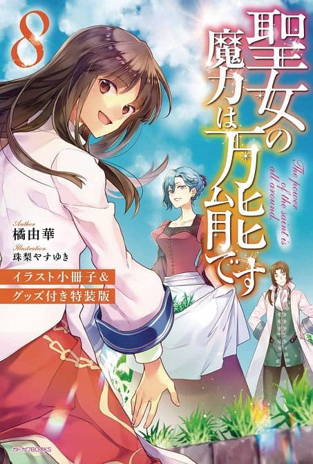 Cover Art for SAINTS MAGIC POWER IS OMNIPOTENT LIGHT NOVEL SC VOL 08