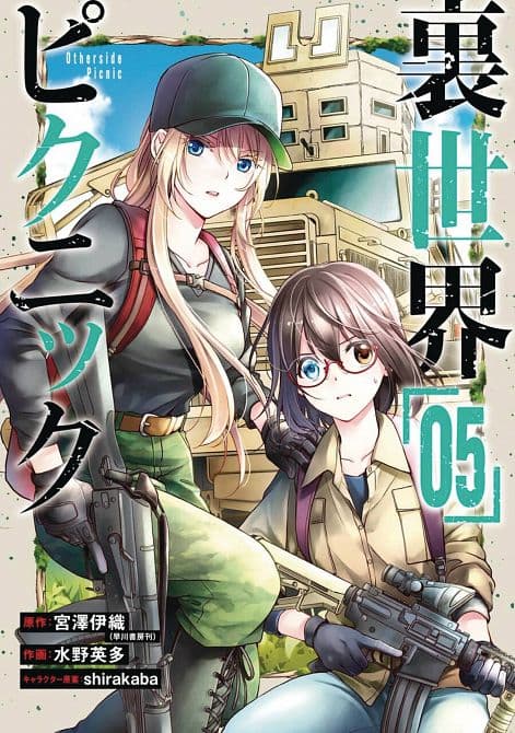 Cover Art for OTHERSIDE PICNIC GN VOL 05