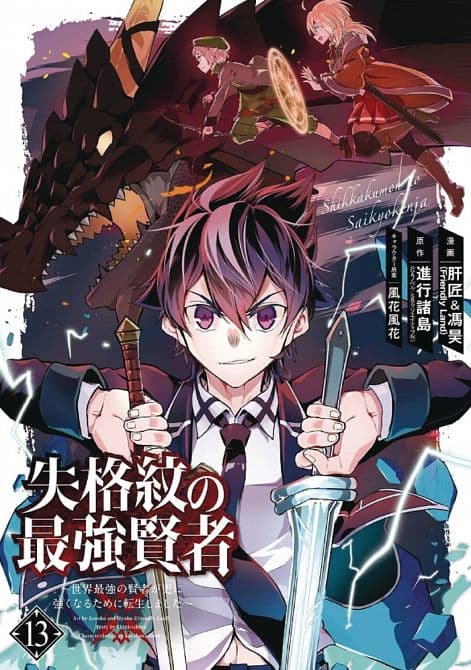 Cover Art for STRONGEST SAGE WITH THE WEAKEST CREST GN VOL 13