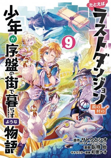 Cover Art for SUPPOSE A KID FROM LAST DUNGEON MOVED GN VOL 09