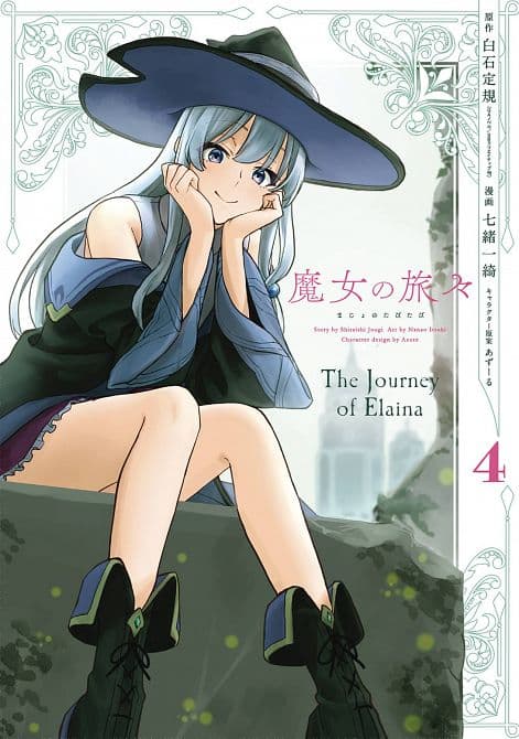 Cover Art for WANDERING WITCH GN VOL 04