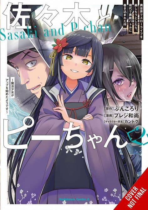 Cover Art for SASAKI & PEEPS GN VOL 02