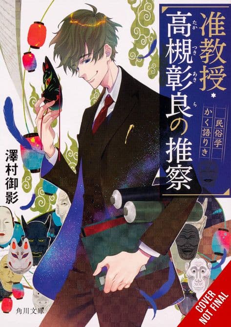 ASSOCIATE PROF AKIRA TAKATSUKIS CONJECTURE NOVEL SC VOL 01