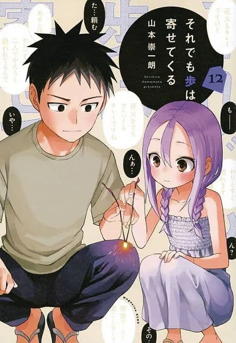 WHEN WILL AYUMU MAKE HIS MOVE GN VOL 12