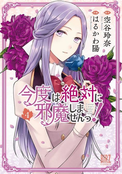 I SWEAR I WONT BOTHER YOU AGAIN GN VOL 04