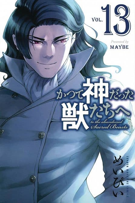 Cover Art for TO THE ABANDONED SACRED BEASTS GN VOL 15
