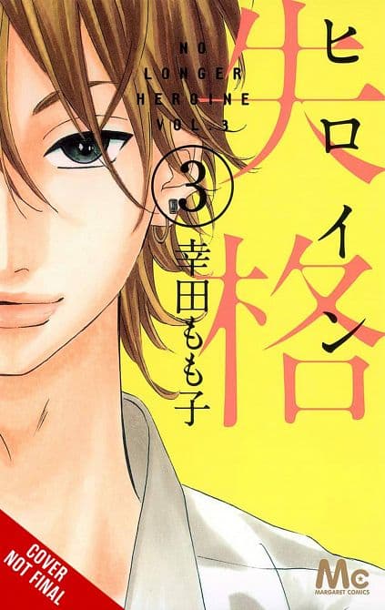 Cover Art for NO LONGER HEROINE GN VOL 03