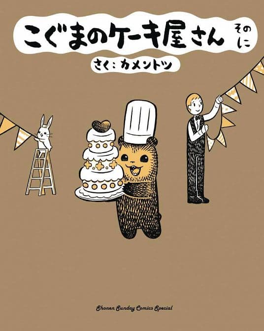 Cover Art for BABY BEARS BAKERY GN VOL 02