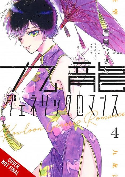 Cover Art for KOWLOON GENERIC ROMANCE GN VOL 04