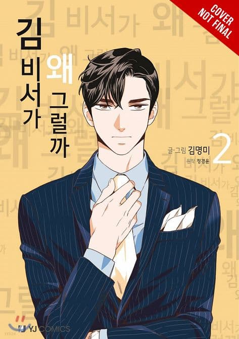 Cover Art for WHATS WRONG WITH SECRETARY KIM GN VOL 02