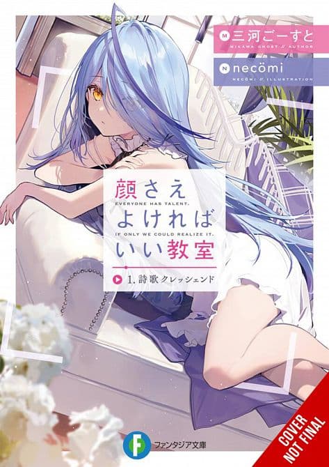 Cover Art for LOOKS ARE ALL YOU NEED NOVEL SC VOL 01 ( NEW EDITION )