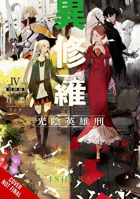 Cover Art for ISHURA PROSE NOVEL SC VOL 04