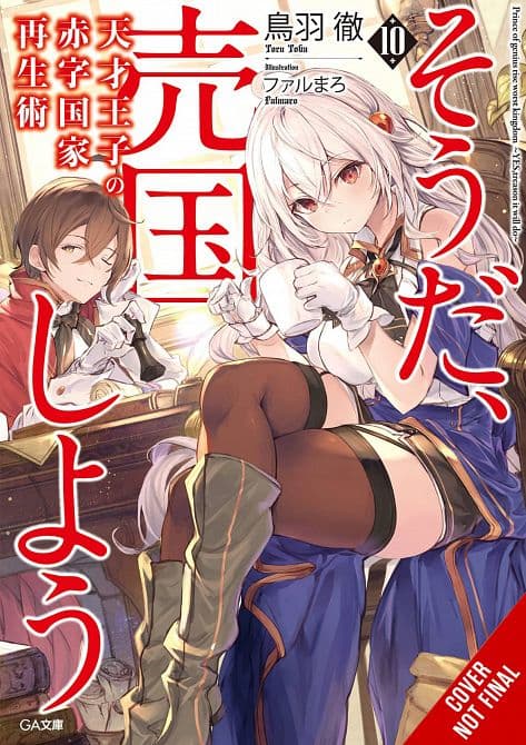 Cover Art for GENIUS PRINCE RAISING NATION DEBT TREASON NOVEL SC VOL 10