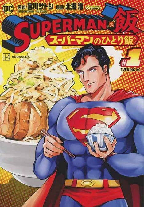 Cover Art for SUPERMAN VS. MESHI