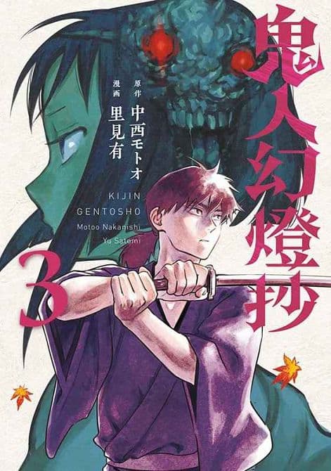 Cover Art for KIJIN GENTOSHO: DÄMONENJÄGER