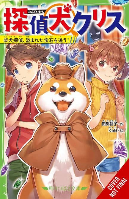 CANINE DETECTIVE CHRIS GN VOL 01