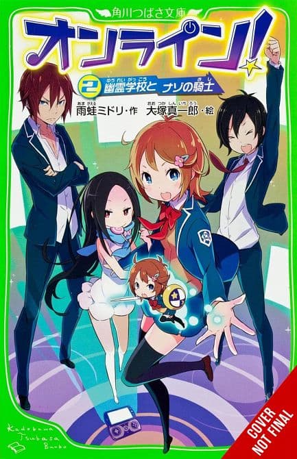Cover Art for ONLINE THE UNBEATABLE GAME GN VOL 02