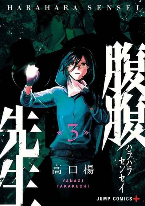 Cover Art for HARAHARA SENSEI: DIE TICKENDE ZEITBOMBE
