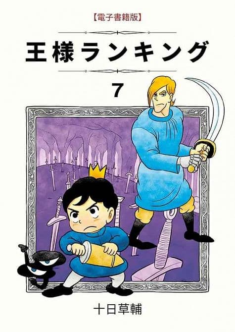 Cover Art for RANKING OF KINGS
