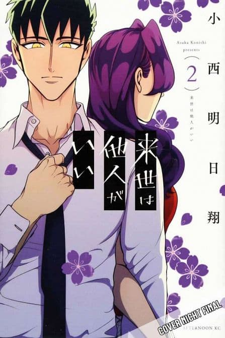 Cover Art for YAKUZA FIANCÉ-VERLIEBT, VERLOBT, VERPISS DICH
