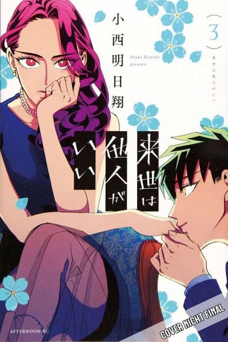 Cover Art for YAKUZA FIANCÉ-VERLIEBT, VERLOBT, VERPISS DICH