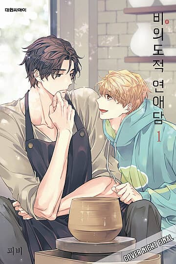 Cover Art for UNINTENTIONAL LOVE STORY