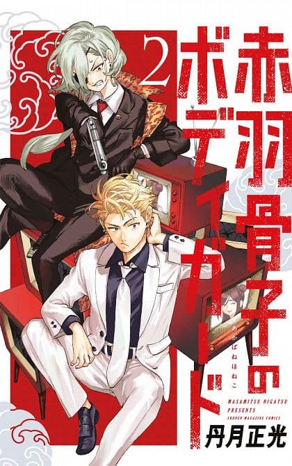 Cover Art for HONEKO AKABANES BODYGUARD