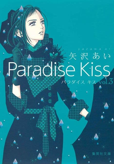 Cover Art for PARADISE KISS: NEUE EDITION
