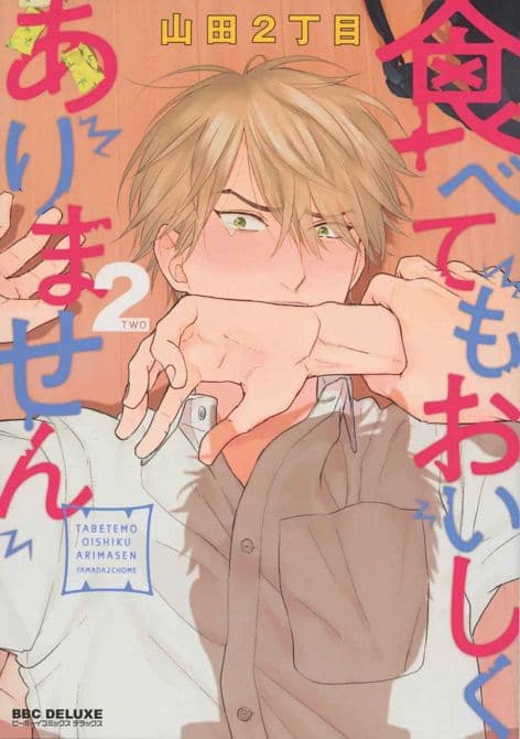 Cover Art for TABETEMO OISHIKU ARIMASEN: UNGENIESSBAR