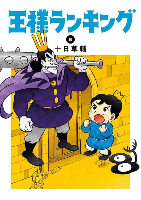 Cover Art for RANKING OF KINGS